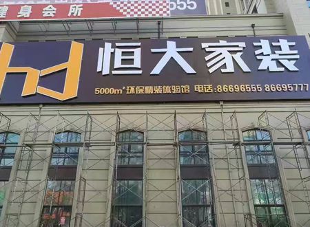 恒大裝飾辦公室荃芬除甲醛施工案例