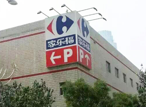 家樂福(北站店)荃芬除甲醛施工案例