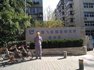 中國(guó)飛機(jī)強(qiáng)度研究所（623所）除甲醛施工案例