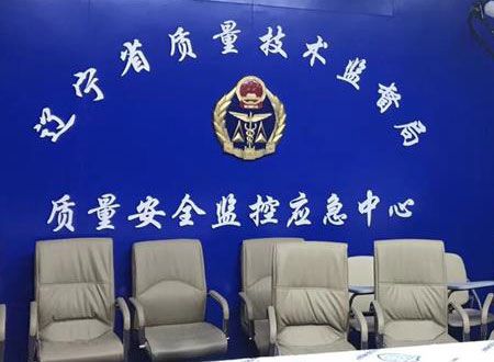 遼寧省質(zhì)量技術(shù)監(jiān)督局荃芬除甲醛施工案例