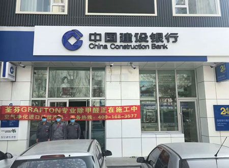 中國建設(shè)銀行銀億支行除甲醛施工