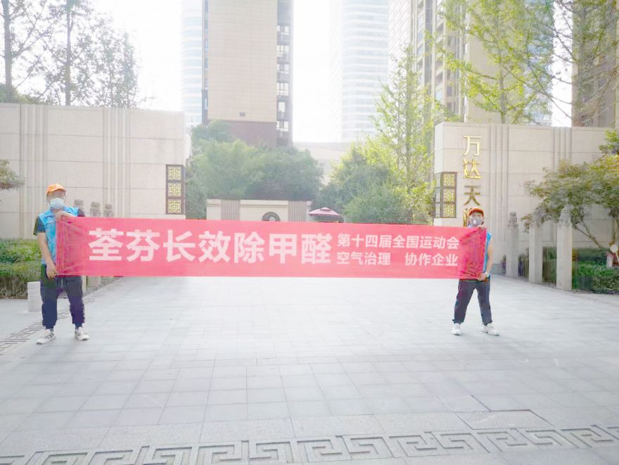 萬達(dá)天越荃芬除甲醛施工